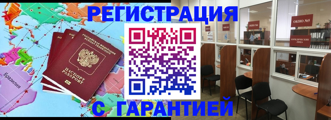 прописка штамп в Катав-Ивановске