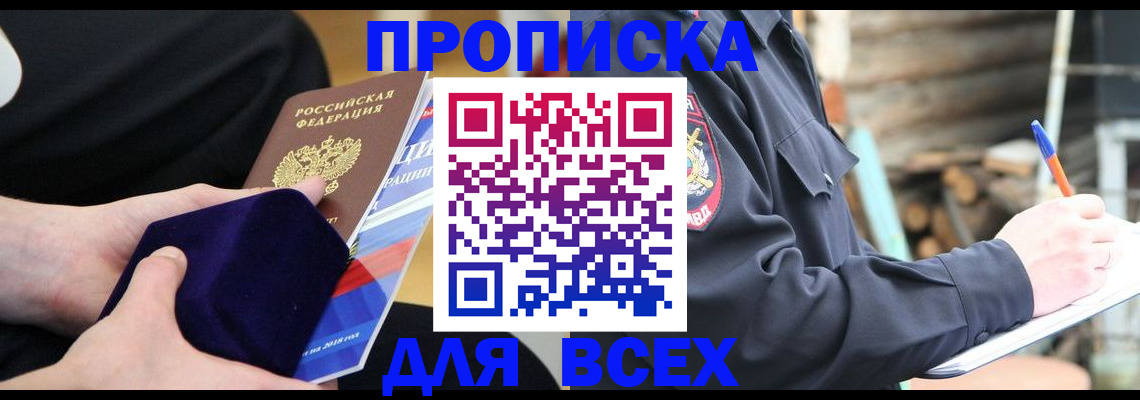 прописка для работы в Катав-Ивановске